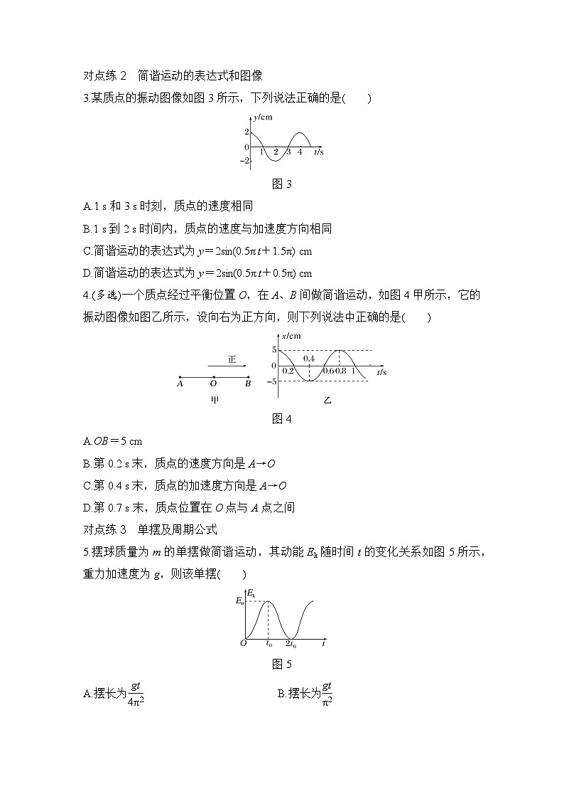 2025年高考物理二轮复习第七章　机械振动和机械波 第一讲　机械振动课件+讲义（教师+学生）+跟踪练习02