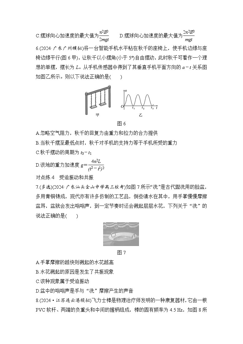 2025年高考物理二轮复习第七章　机械振动和机械波 第一讲　机械振动课件+讲义（教师+学生）+跟踪练习03
