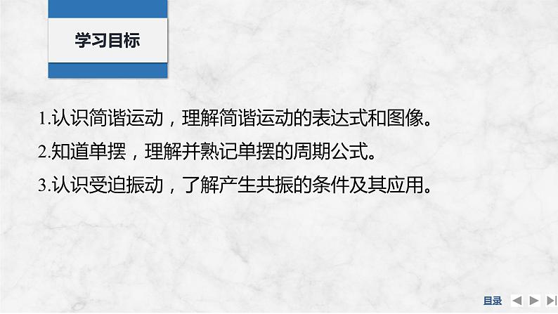 2025年高考物理二轮复习第七章　机械振动和机械波 第一讲　机械振动课件+讲义（教师+学生）+跟踪练习02