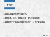 2025年高考物理二轮复习第七章　机械振动和机械波 第二讲　机械波课件+讲义（教师+学生）+跟踪练习