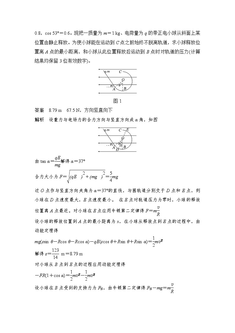 2025年高考物理二轮复习第八章　静电场 专题强化十五　带电粒子在电场中运动的综合问题课件+讲义（教师+学生）+跟踪练习02