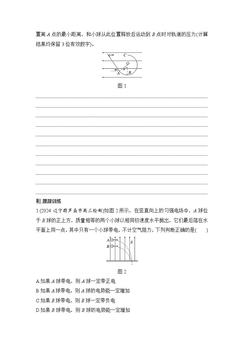 2025年高考物理二轮复习第八章　静电场 专题强化十五　带电粒子在电场中运动的综合问题课件+讲义（教师+学生）+跟踪练习02