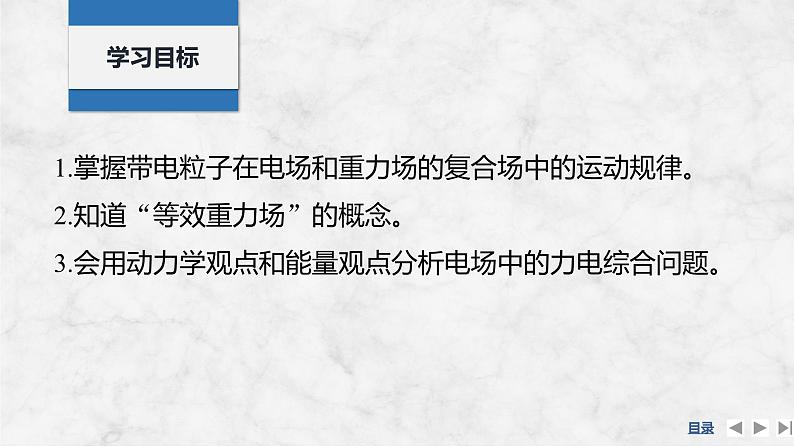 2025年高考物理二轮复习第八章　静电场 专题强化十五　带电粒子在电场中运动的综合问题课件+讲义（教师+学生）+跟踪练习02