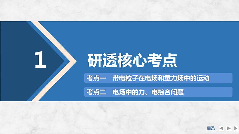 2025年高考物理二轮复习第八章　静电场 专题强化十五　带电粒子在电场中运动的综合问题课件+讲义（教师+学生）+跟踪练习04