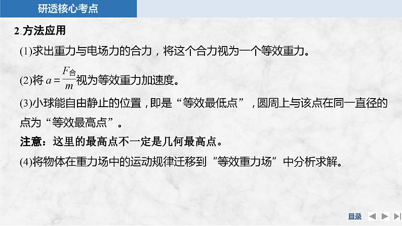 2025年高考物理二轮复习第八章　静电场 专题强化十五　带电粒子在电场中运动的综合问题课件+讲义（教师+学生）+跟踪练习06