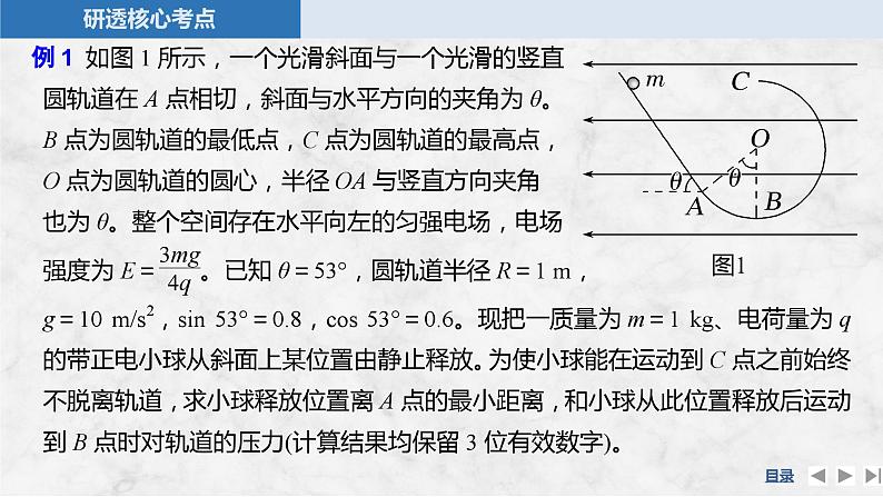 2025年高考物理二轮复习第八章　静电场 专题强化十五　带电粒子在电场中运动的综合问题课件+讲义（教师+学生）+跟踪练习08