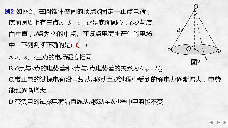 第八章　静电场 增分微点8　立体空间的电场分布第5页