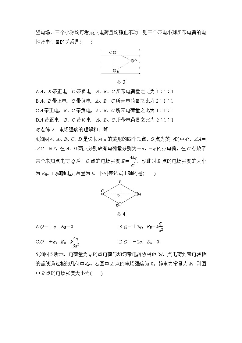 2025年高考物理二轮复习第八章　静电场 第一讲　电场力的性质课件+讲义（教师+学生）+跟踪练习02