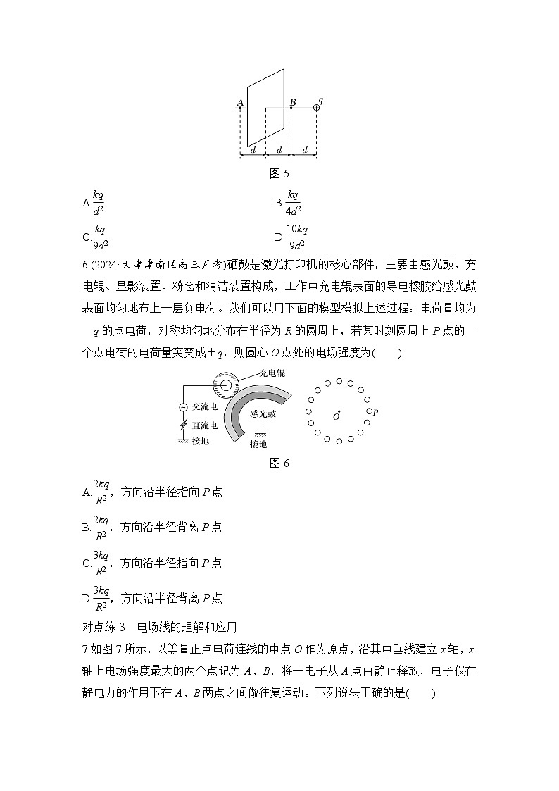 2025年高考物理二轮复习第八章　静电场 第一讲　电场力的性质课件+讲义（教师+学生）+跟踪练习03