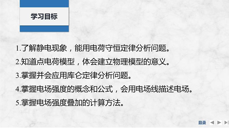 2025年高考物理二轮复习第八章　静电场 第一讲　电场力的性质课件+讲义（教师+学生）+跟踪练习02