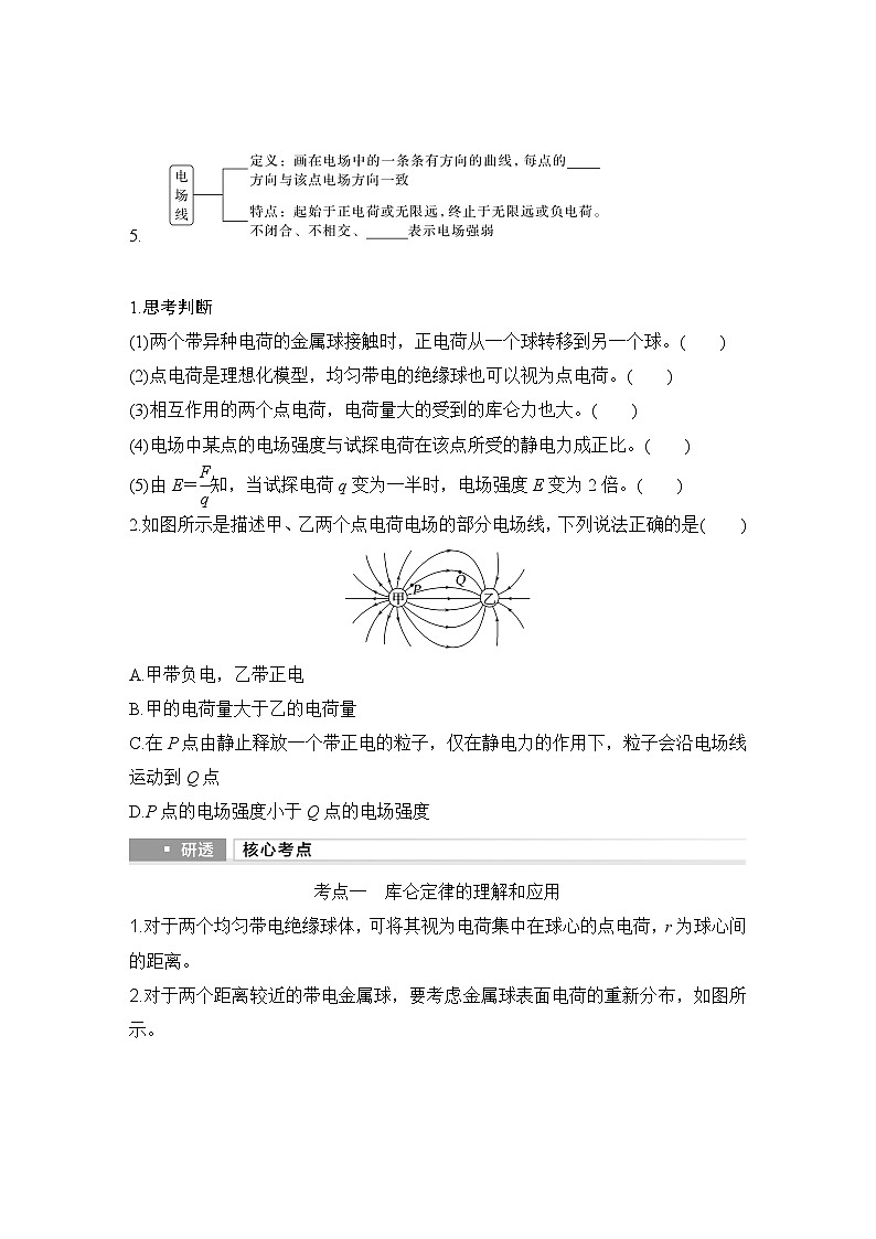 2025年高考物理二轮复习第八章　静电场 第一讲　电场力的性质课件+讲义（教师+学生）+跟踪练习02