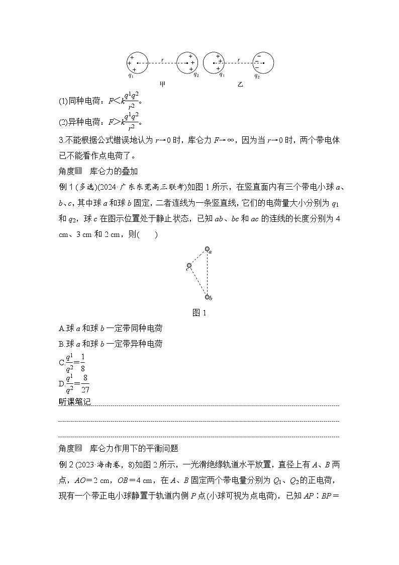 2025年高考物理二轮复习第八章　静电场 第一讲　电场力的性质课件+讲义（教师+学生）+跟踪练习03