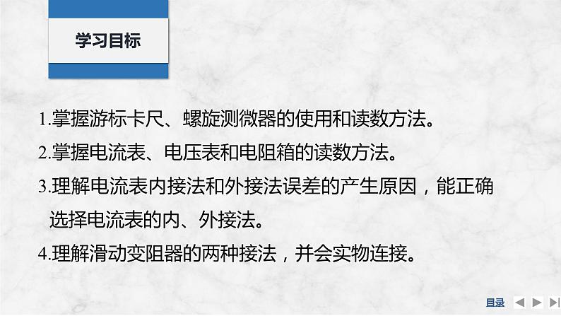 2025年高考物理二轮复习第九章　电路及其应用 实验十一　长度的测量及其测量工具的选用课件+讲义（教师+学生）+跟踪练习02