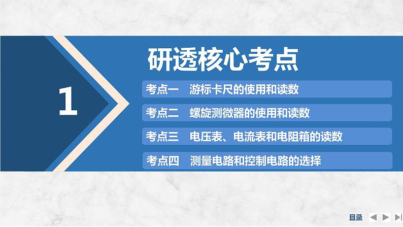 2025年高考物理二轮复习第九章　电路及其应用 实验十一　长度的测量及其测量工具的选用课件+讲义（教师+学生）+跟踪练习04