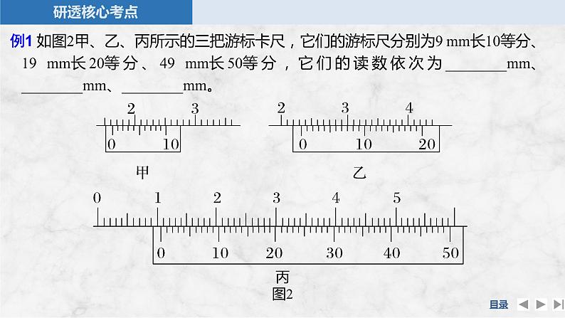 2025年高考物理二轮复习第九章　电路及其应用 实验十一　长度的测量及其测量工具的选用课件+讲义（教师+学生）+跟踪练习08