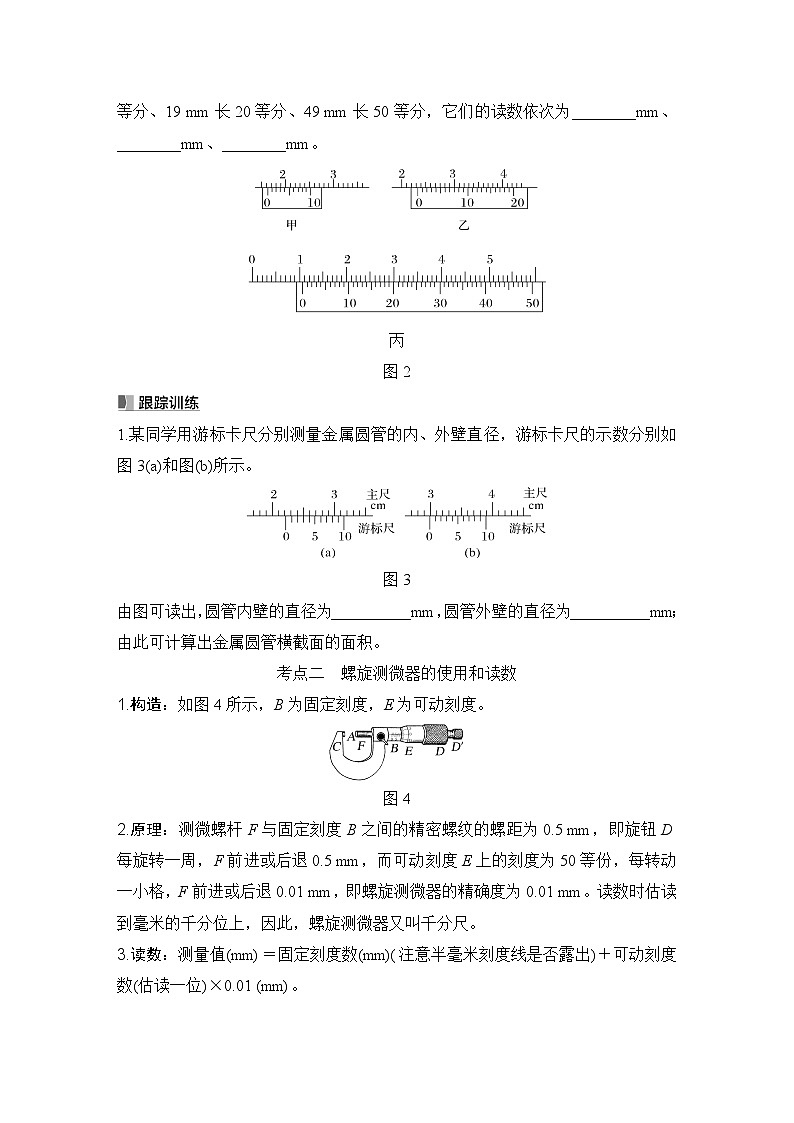 2025年高考物理二轮复习第九章　电路及其应用 实验十一　长度的测量及其测量工具的选用课件+讲义（教师+学生）+跟踪练习02