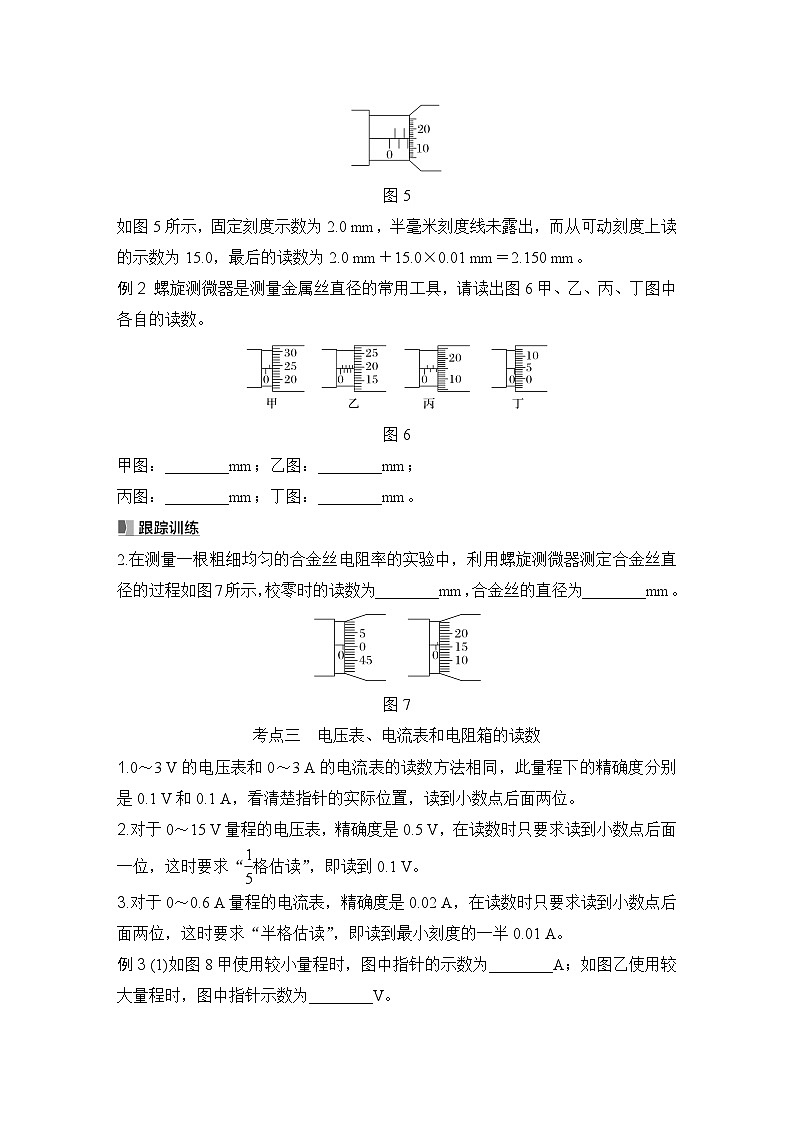 2025年高考物理二轮复习第九章　电路及其应用 实验十一　长度的测量及其测量工具的选用课件+讲义（教师+学生）+跟踪练习03