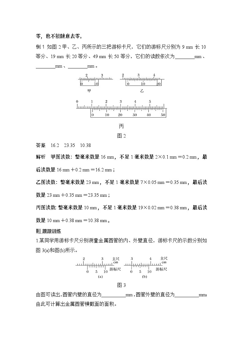 2025年高考物理二轮复习第九章　电路及其应用 实验十一　长度的测量及其测量工具的选用课件+讲义（教师+学生）+跟踪练习02