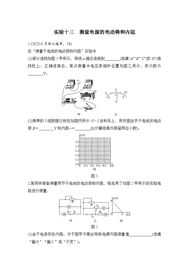 2025年高考物理二轮复习第九章　电路及其应用 实验十三　测量电源的电动势和内阻课件+讲义（教师+学生）+跟踪练习01
