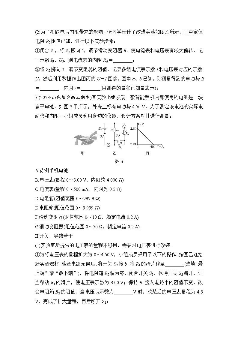2025年高考物理二轮复习第九章　电路及其应用 实验十三　测量电源的电动势和内阻课件+讲义（教师+学生）+跟踪练习02