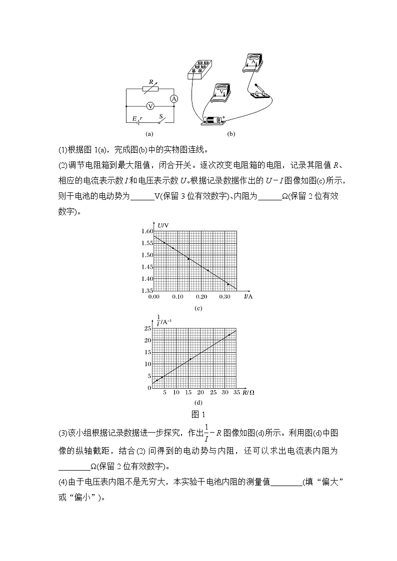 2025年高考物理二轮复习第九章　电路及其应用 实验十三　测量电源的电动势和内阻课件+讲义（教师+学生）+跟踪练习03