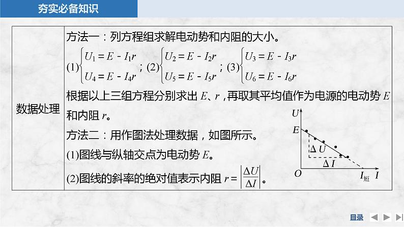 2025年高考物理二轮复习第九章　电路及其应用 实验十三　测量电源的电动势和内阻课件+讲义（教师+学生）+跟踪练习05