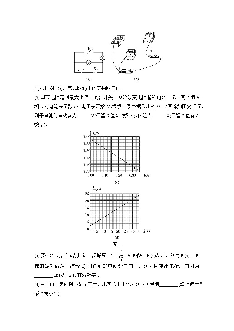 2025年高考物理二轮复习第九章　电路及其应用 实验十三　测量电源的电动势和内阻课件+讲义（教师+学生）+跟踪练习03