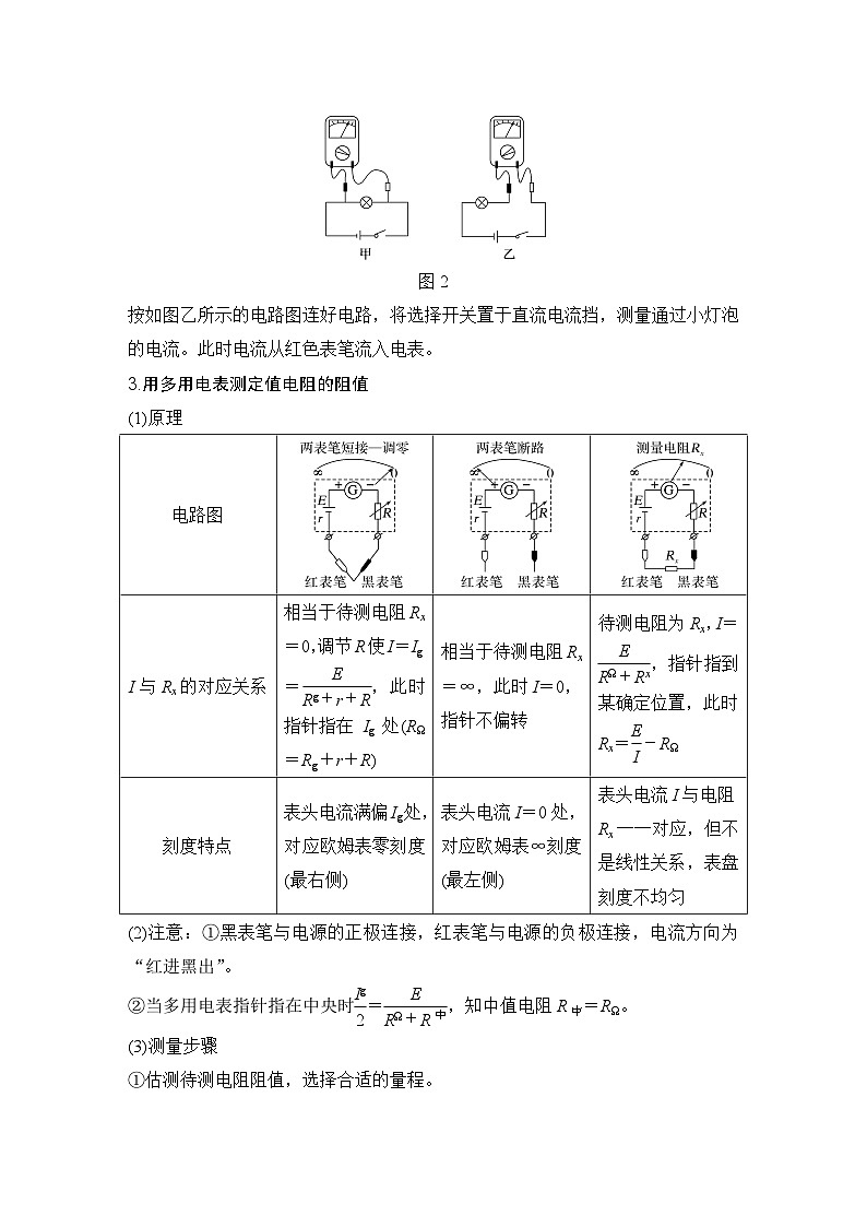 第九章　电路及其应用 实验十四　用多用电表测量电学中的物理量-学生复习讲义第2页