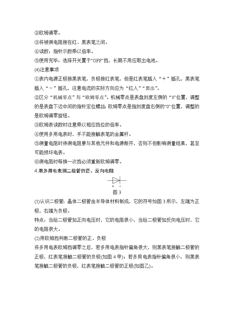 第九章　电路及其应用 实验十四　用多用电表测量电学中的物理量-学生复习讲义第3页