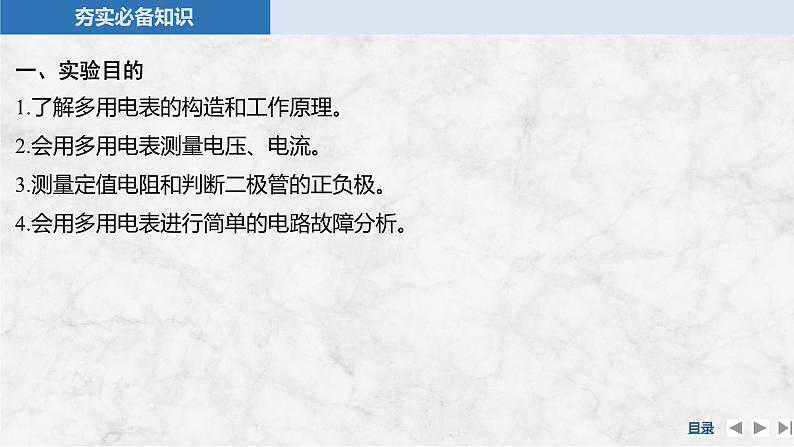 2025年高考物理二轮复习第九章　电路及其应用 实验十四　用多用电表测量电学中的物理量课件+讲义（教师+学生）+跟踪练习04