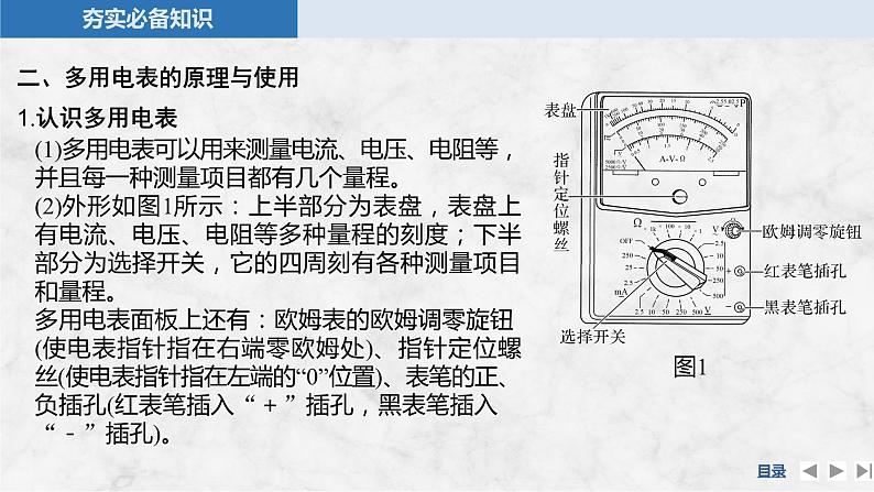 2025年高考物理二轮复习第九章　电路及其应用 实验十四　用多用电表测量电学中的物理量课件+讲义（教师+学生）+跟踪练习05