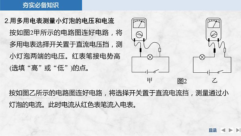 2025年高考物理二轮复习第九章　电路及其应用 实验十四　用多用电表测量电学中的物理量课件+讲义（教师+学生）+跟踪练习06