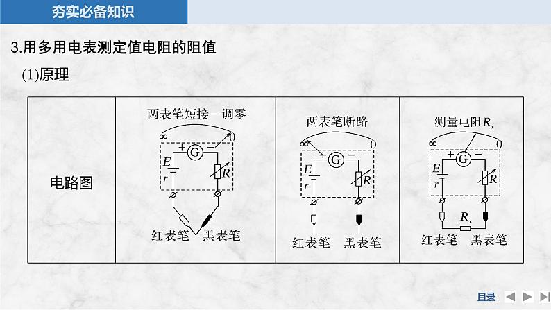 2025年高考物理二轮复习第九章　电路及其应用 实验十四　用多用电表测量电学中的物理量课件+讲义（教师+学生）+跟踪练习07