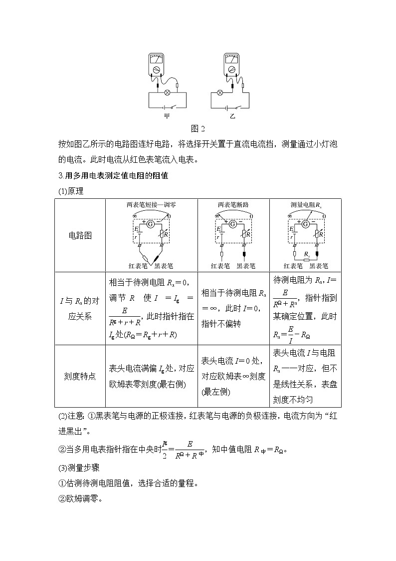 第九章　电路及其应用 实验十四　用多用电表测量电学中的物理量-教师讲义第2页