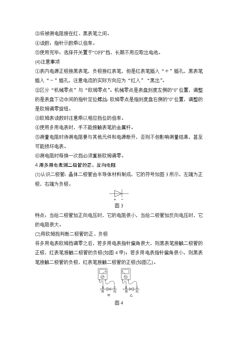 第九章　电路及其应用 实验十四　用多用电表测量电学中的物理量-教师讲义第3页