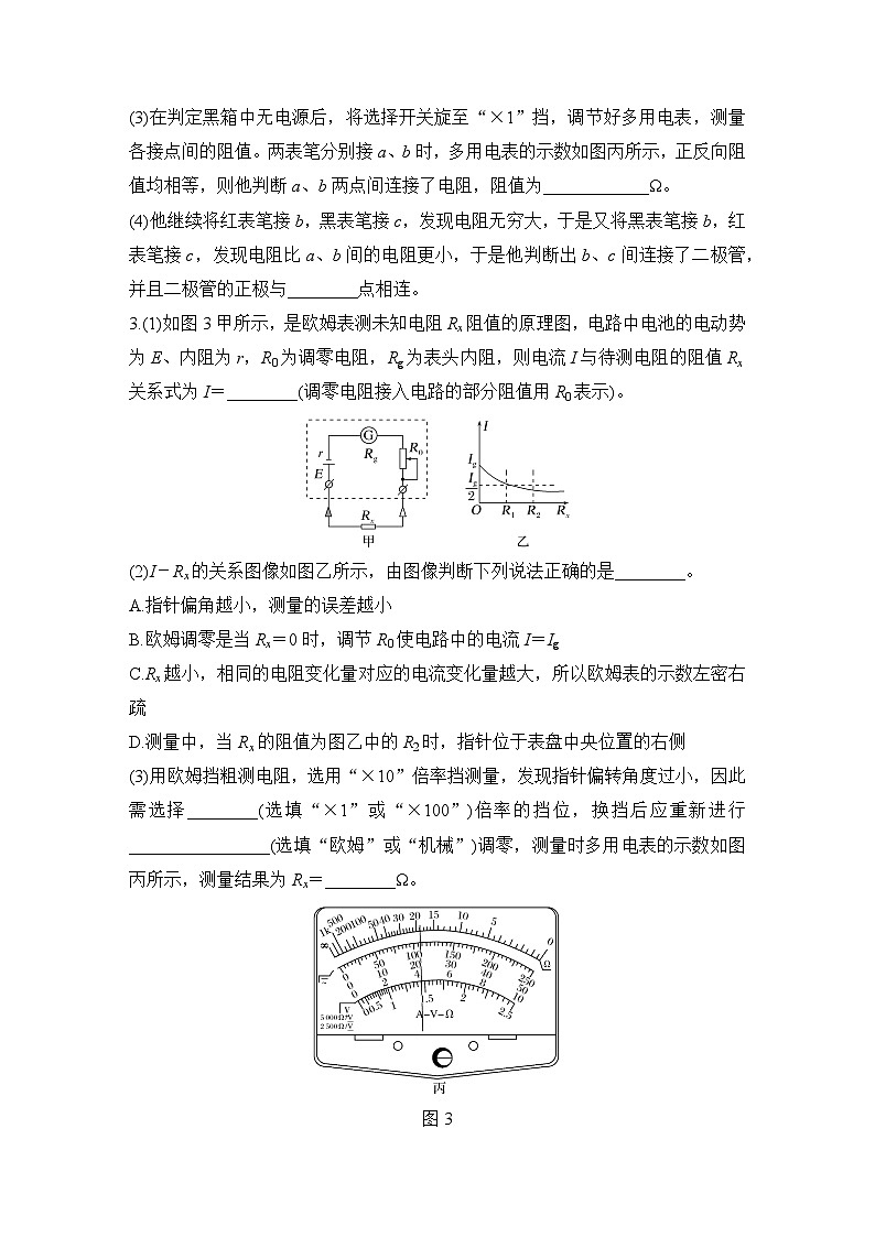 第九章　电路及其应用 实验十四　用多用电表测量电学中的物理量-学生跟踪练习第2页