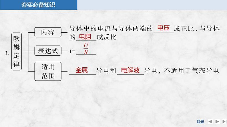 2025年高考物理二轮复习第九章　电路及其应用 第一讲　电流　电阻　电功　电功率课件+讲义（教师+学生）+跟踪练习07