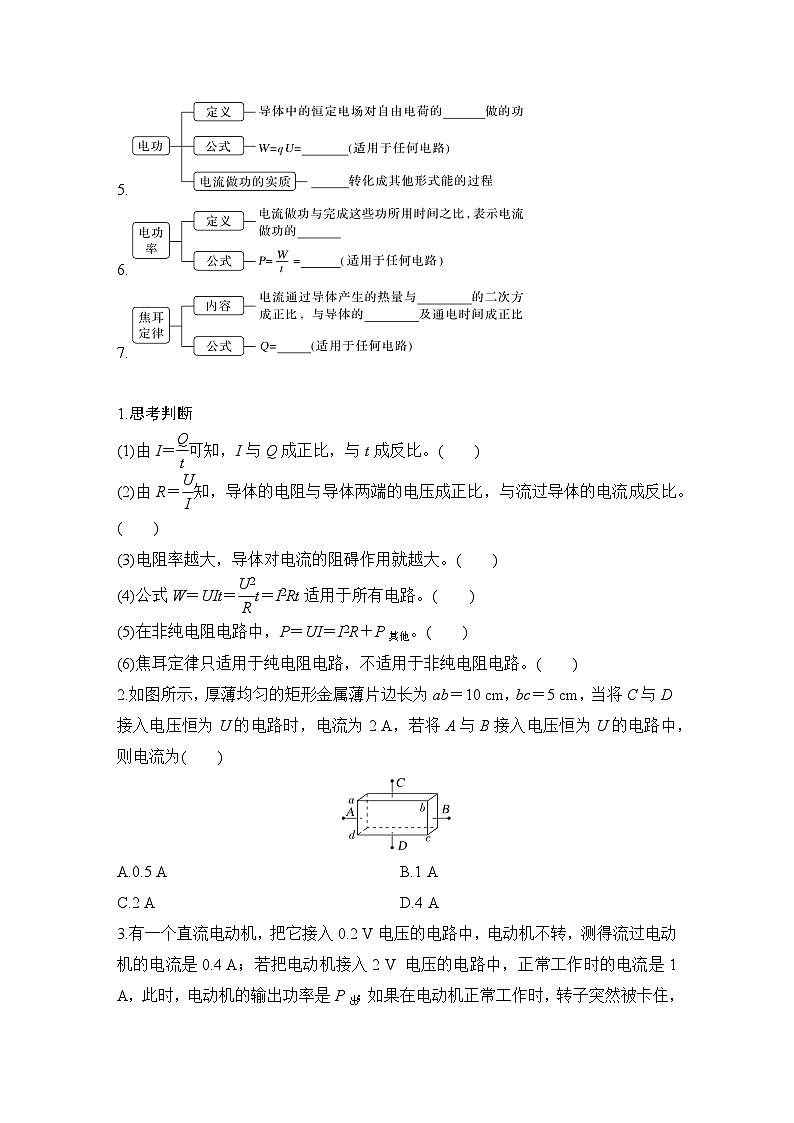 2025年高考物理二轮复习第九章　电路及其应用 第一讲　电流　电阻　电功　电功率课件+讲义（教师+学生）+跟踪练习02