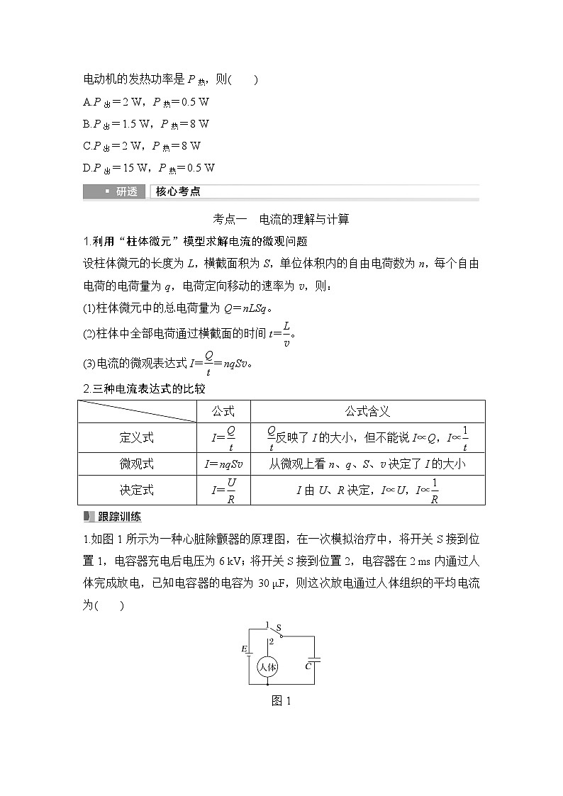 2025年高考物理二轮复习第九章　电路及其应用 第一讲　电流　电阻　电功　电功率课件+讲义（教师+学生）+跟踪练习03