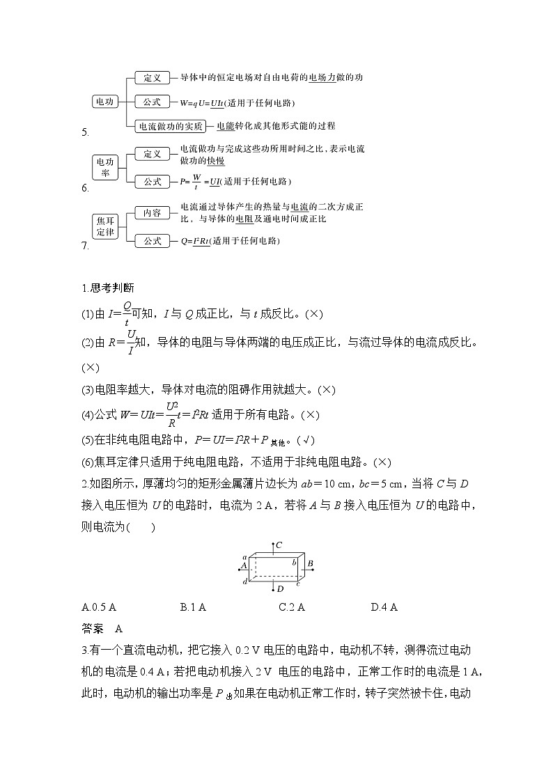 2025年高考物理二轮复习第九章　电路及其应用 第一讲　电流　电阻　电功　电功率课件+讲义（教师+学生）+跟踪练习02