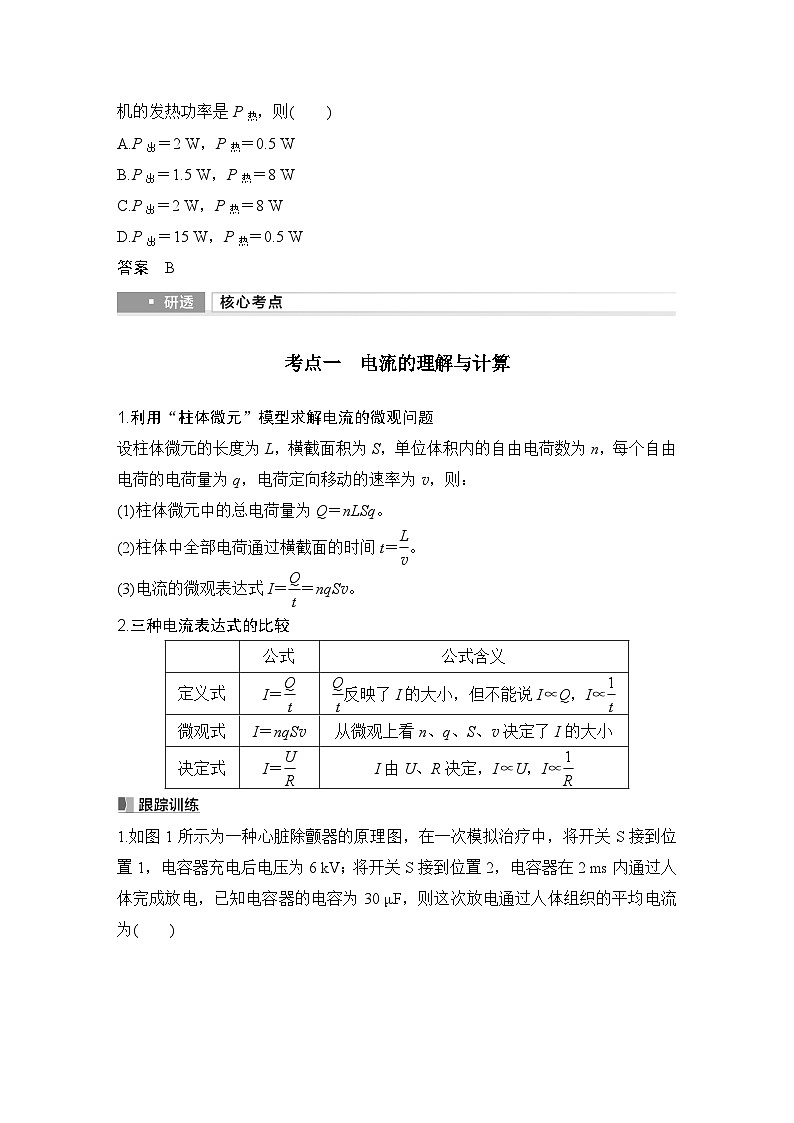 2025年高考物理二轮复习第九章　电路及其应用 第一讲　电流　电阻　电功　电功率课件+讲义（教师+学生）+跟踪练习03