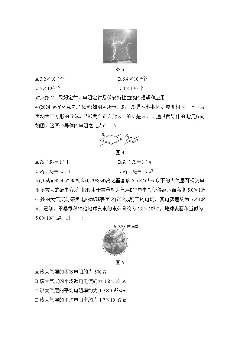 2025年高考物理二轮复习第九章　电路及其应用 第一讲　电流　电阻　电功　电功率课件+讲义（教师+学生）+跟踪练习02