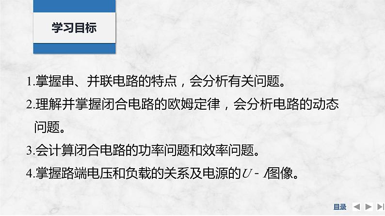 2025年高考物理二轮复习第九章　电路及其应用 第二讲　电路　闭合电路的欧姆定律课件+讲义（教师+学生）+跟踪练习02