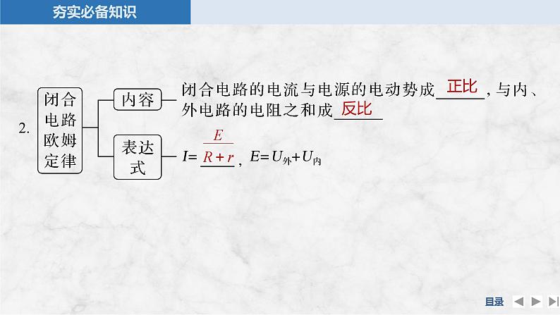 2025年高考物理二轮复习第九章　电路及其应用 第二讲　电路　闭合电路的欧姆定律课件+讲义（教师+学生）+跟踪练习06