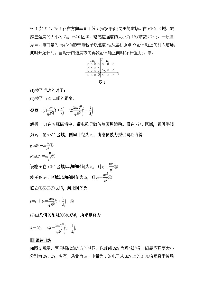 2025年高考物理二轮复习第十章　磁场 专题强化二十　带电粒子在组合场中的运动课件+讲义（教师+学生）+跟踪练习02