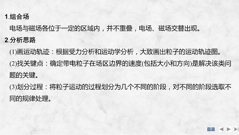 2025年高考物理二轮复习第十章　磁场 专题强化二十　带电粒子在组合场中的运动课件+讲义（教师+学生）+跟踪练习03