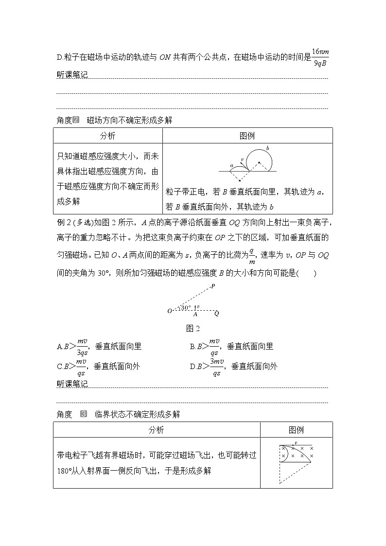 2025年高考物理二轮复习第十章　磁场 专题强化十七　带电粒子在匀强磁场中的多解和临界问题课件+讲义（教师+学生）+跟踪练习02