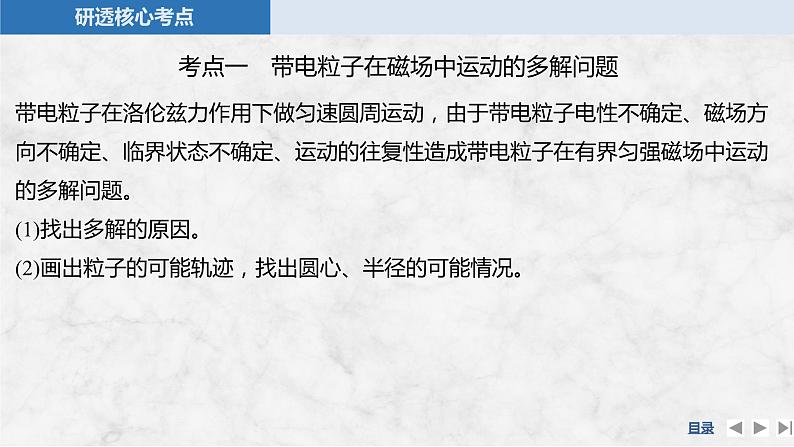 2025年高考物理二轮复习第十章　磁场 专题强化十七　带电粒子在匀强磁场中的多解和临界问题课件+讲义（教师+学生）+跟踪练习05