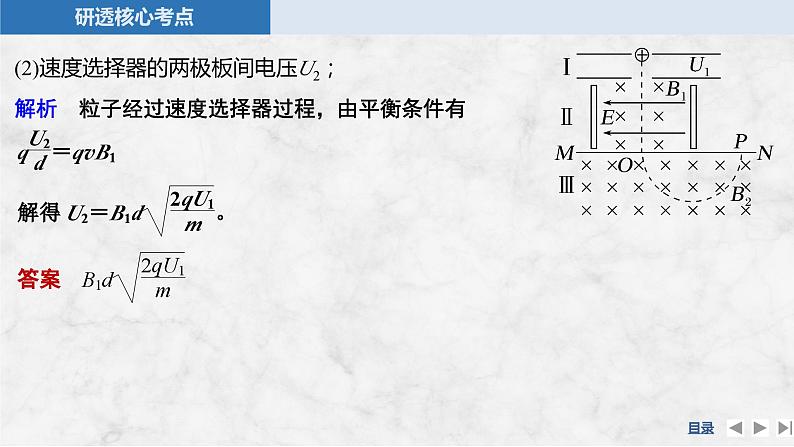 2025年高考物理二轮复习第十章　磁场 专题强化十九　洛伦兹力与现代科技课件+讲义（教师+学生）+跟踪练习08