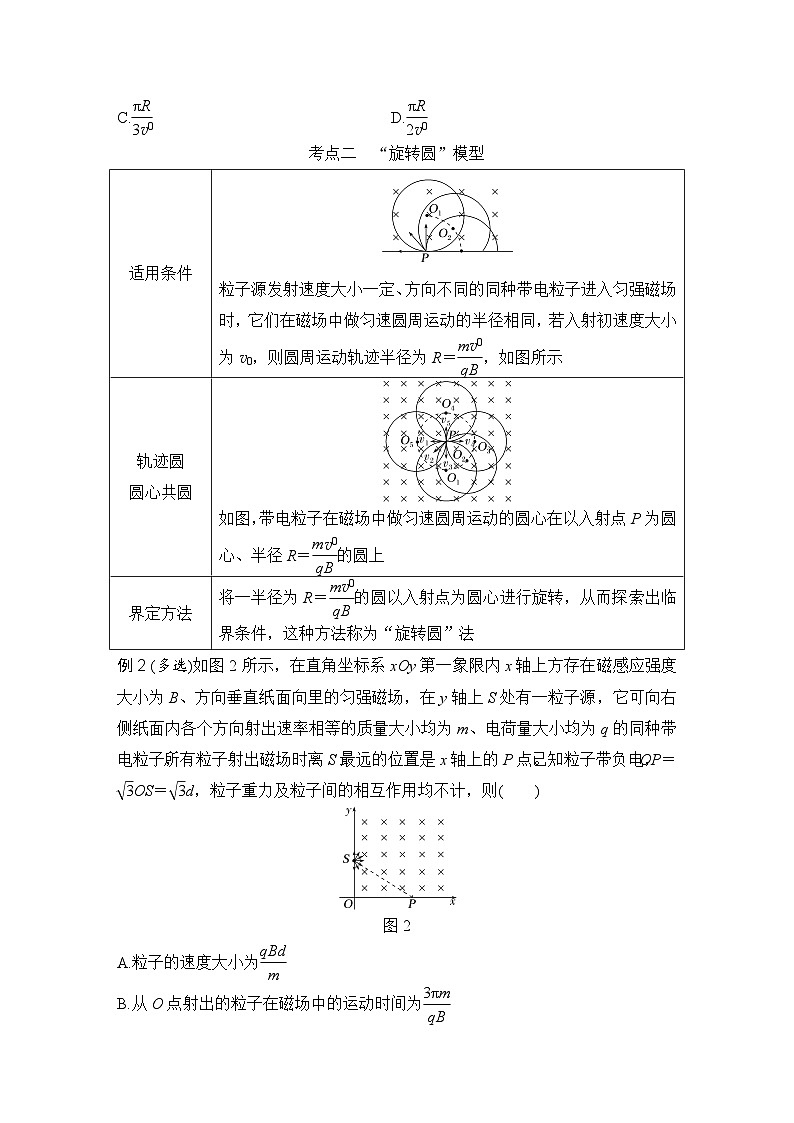 2025年高考物理二轮复习第十章　磁场 专题强化十八　动态圆课件+讲义（教师+学生）+跟踪练习02